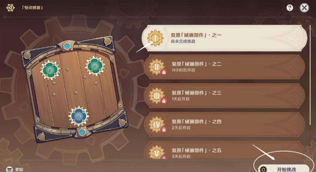 《原神》恒動(dòng)械畫(huà)第一關(guān)通關(guān)攻略