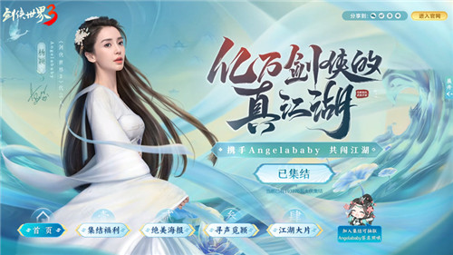 與楊穎探秘海島！《劍俠世界3》Angelababy粉絲花式應援