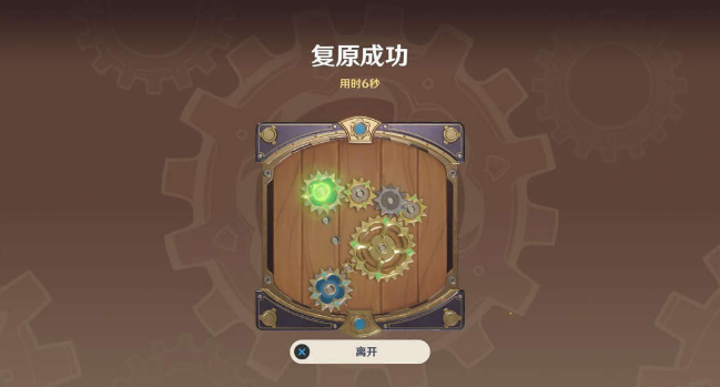 《原神》恒動(dòng)械畫(huà)第三關(guān)通關(guān)攻略