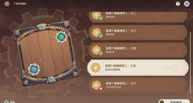 《原神》恒動械畫第五關(guān)通關(guān)攻略