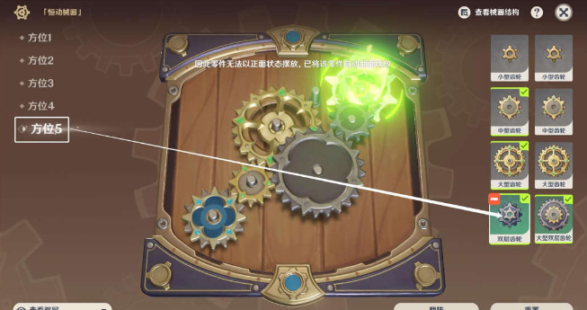 《原神》恒動械畫第五關(guān)通關(guān)攻略
