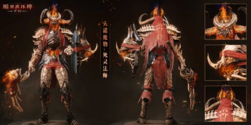 《暗黑破壞神不朽》全天譴魔物時裝介紹