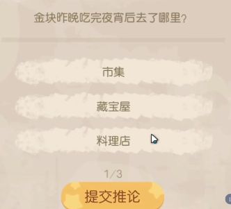 《奧比島夢想國度》暗夜襲擊金塊吃完夜宵答案分享