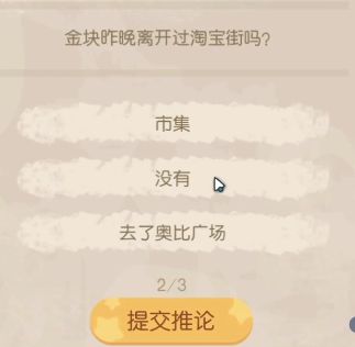 《奧比島夢想國度》暗夜襲擊金塊吃完夜宵答案分享