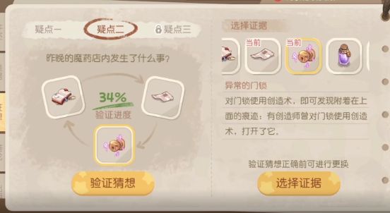 《奧比島夢想國度》暗夜襲擊魔藥店失竊疑云證據(jù)選擇推薦