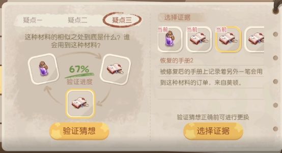 《奧比島夢想國度》暗夜襲擊魔藥店失竊疑云證據(jù)選擇推薦