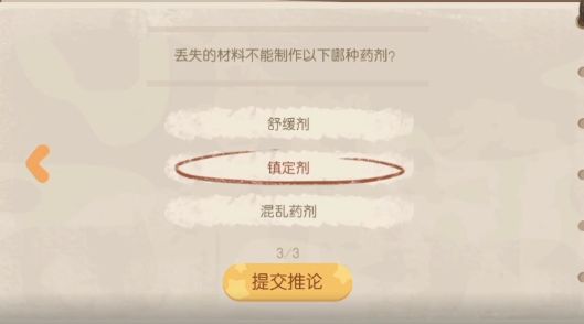 《奧比島夢想國度》暗夜襲擊魔藥店失竊疑云證據(jù)選擇推薦