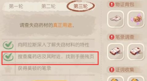 《奧比島夢(mèng)想國(guó)度》魔藥店失竊疑云手冊(cè)殘頁位置分享
