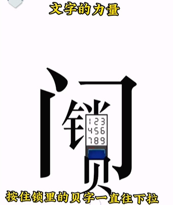 《文字的力量》第一關圖文通關方法