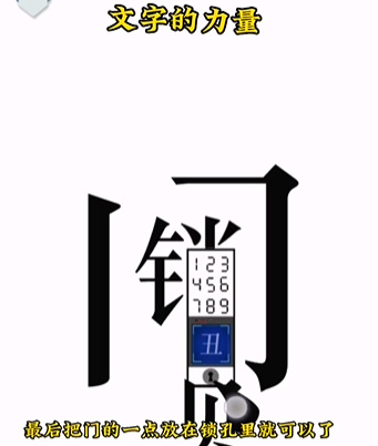 《文字的力量》第一關圖文通關方法
