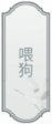《文字的力量》第八關圖文通關方法