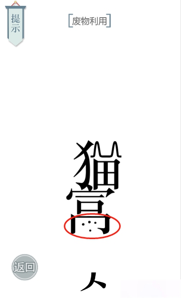 《文字的力量》第二十二關圖文通關方法