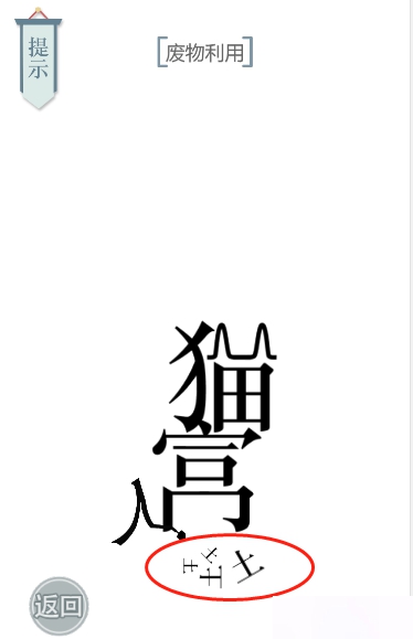 《文字的力量》第二十二關圖文通關方法