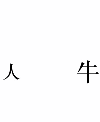 《文字的力量》第二十三關圖文通關方法