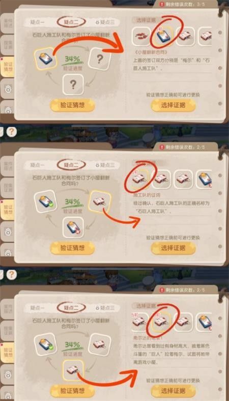 《奧比島夢(mèng)想國(guó)度》暗夜襲擊第四章驗(yàn)證猜想證據(jù)選擇推薦