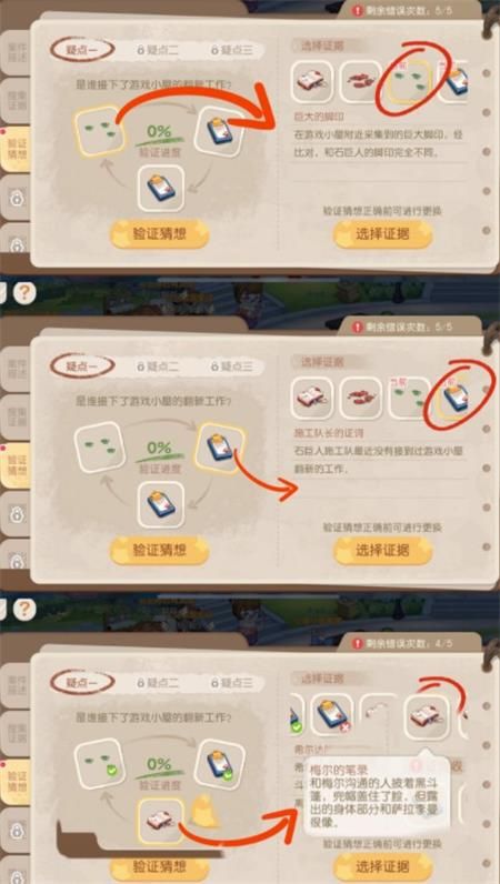《奧比島夢(mèng)想國(guó)度》暗夜襲擊第四章驗(yàn)證猜想證據(jù)選擇推薦