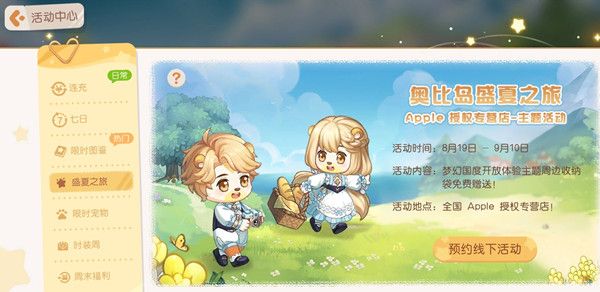 《奧比島夢想國度》小提琴免費(fèi)獲取方法