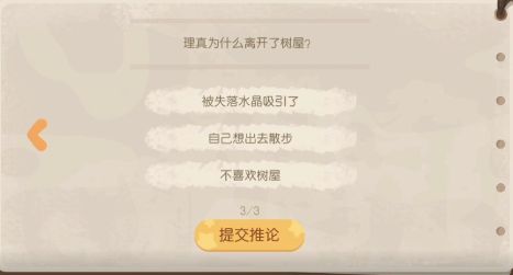 《奧比島夢(mèng)想國度》暗夜襲擊第五章答案分享