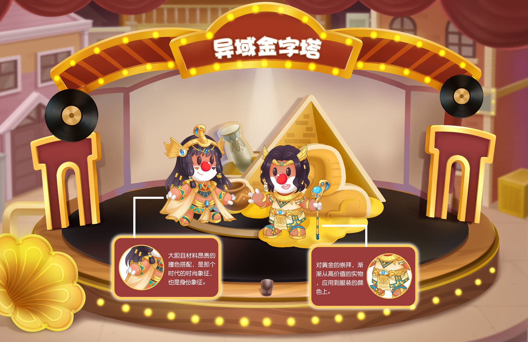 《摩爾莊園》迎新客，多款服裝上演年代大戲！