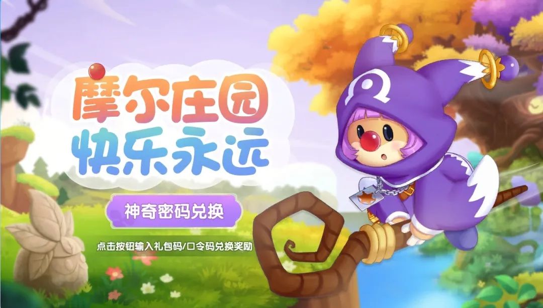 《摩爾莊園》迎新客，多款服裝上演年代大戲！