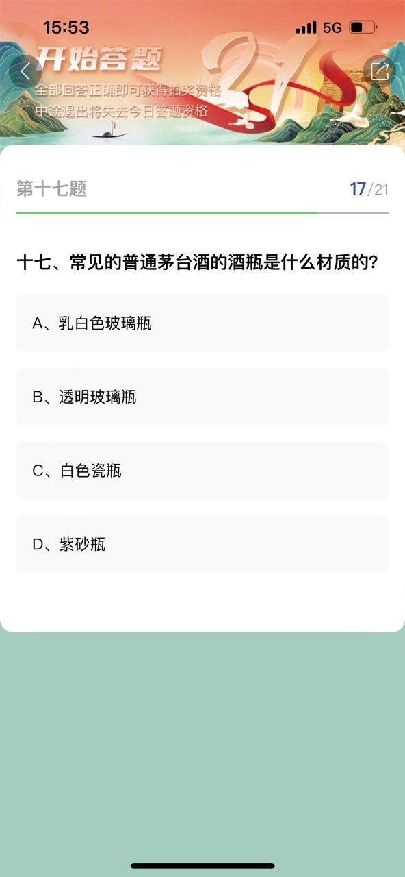 i茅臺(tái)答題抽獎(jiǎng)答案匯總