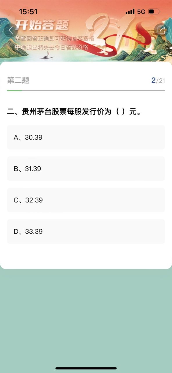 i茅臺(tái)答題抽獎(jiǎng)答案匯總