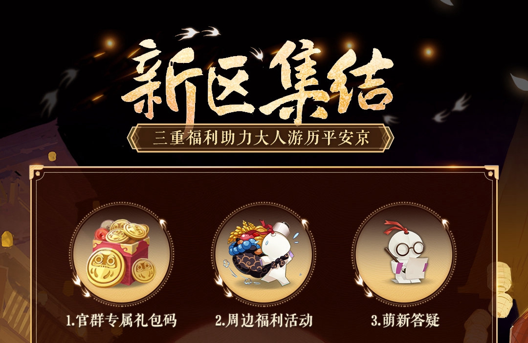 浮夢之境，游歷綺旅《陰陽師》新區(qū)重磅開啟！