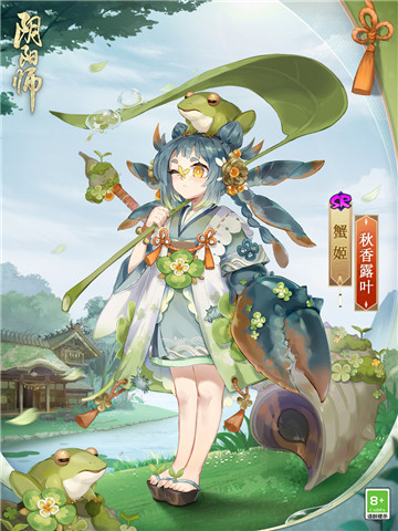 初秋晨覓，露葉細香《陰陽師》蟹姬新皮膚即將上線！