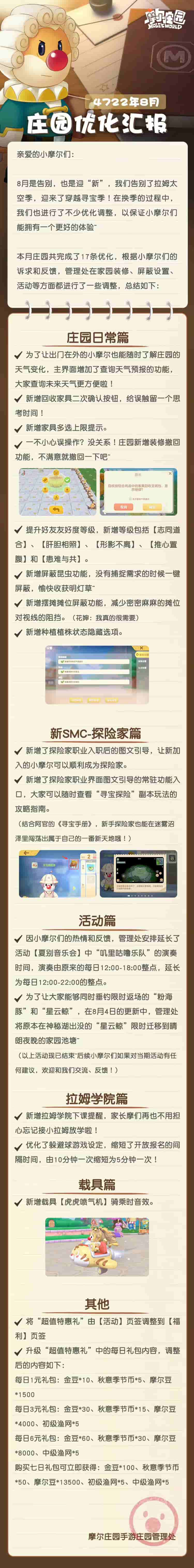 《摩爾莊園》秋日漸濃，八月優(yōu)化上線！
