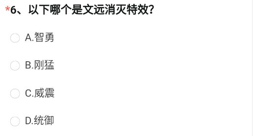 《穿越火線槍戰(zhàn)王者》以下哪個是文遠消滅特效?