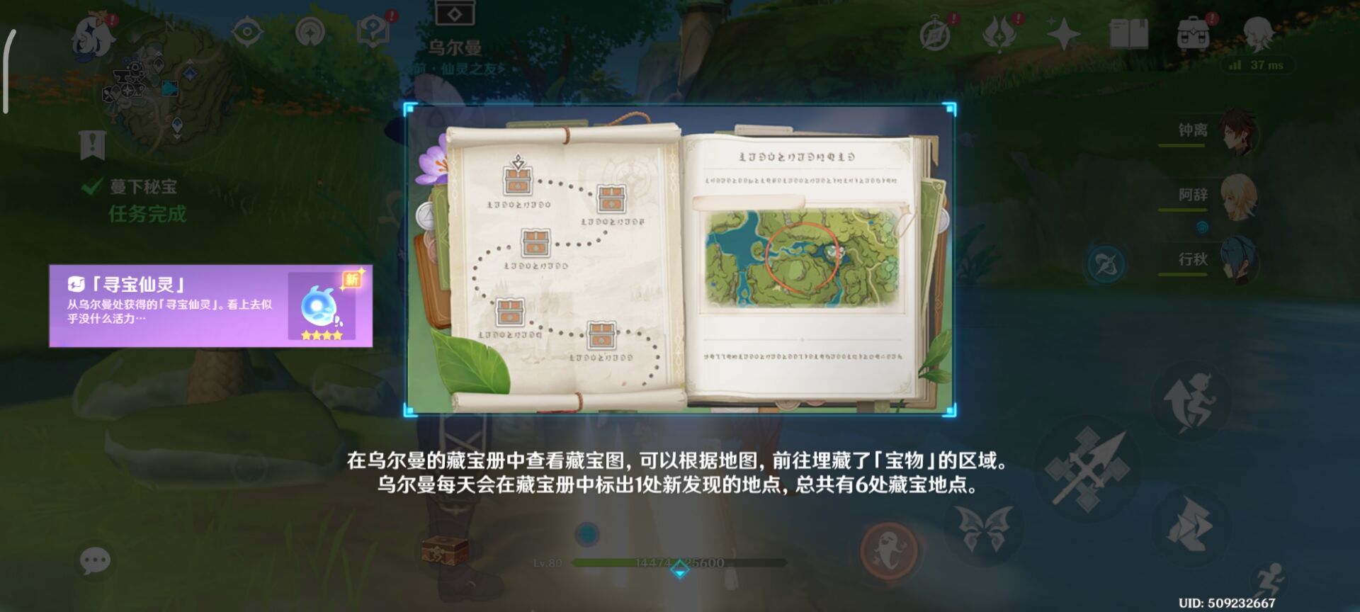《原神》秘寶迷蹤蔓下秘寶任務完成方法