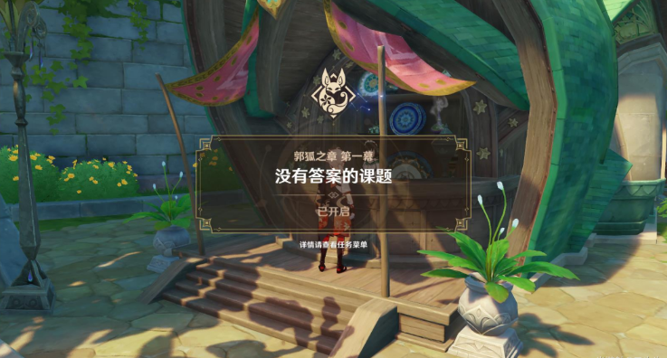 《原神》提納里傳說任務(wù)郭狐之章完成方法