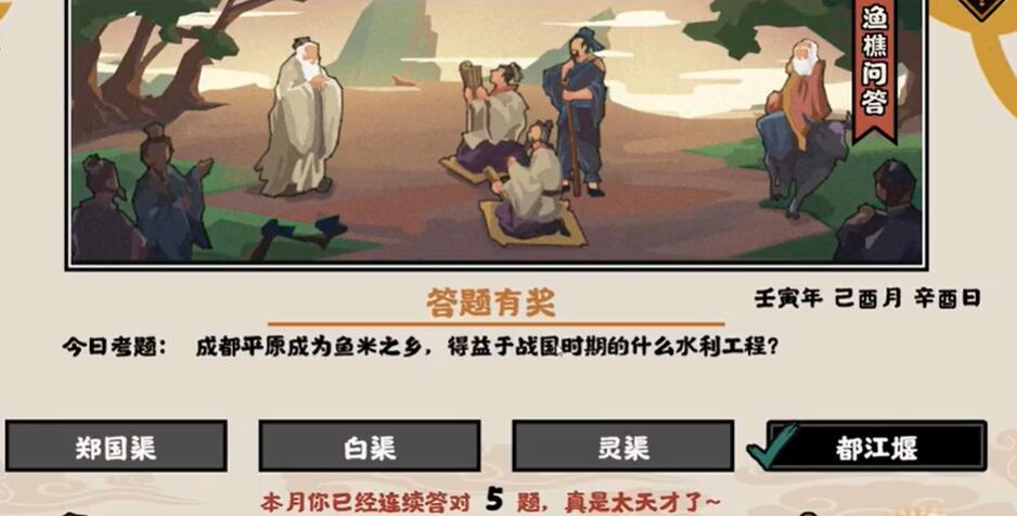 《無悔華夏》2022年9月5日漁樵問答答案分享