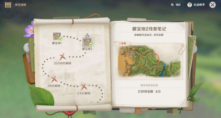 《原神》秘寶迷蹤活動(dòng)第二天完成方法