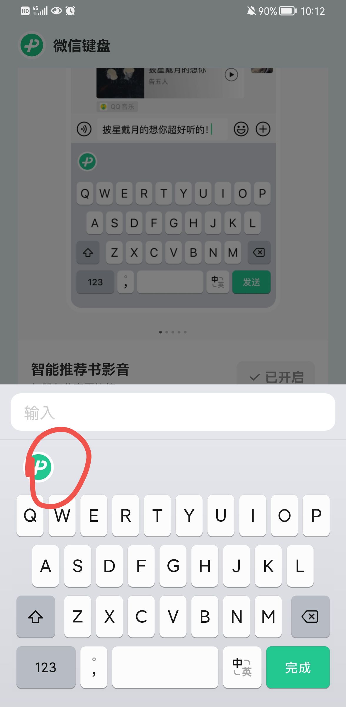 《微信》鍵盤(pán)變小了恢復(fù)正常方法介紹