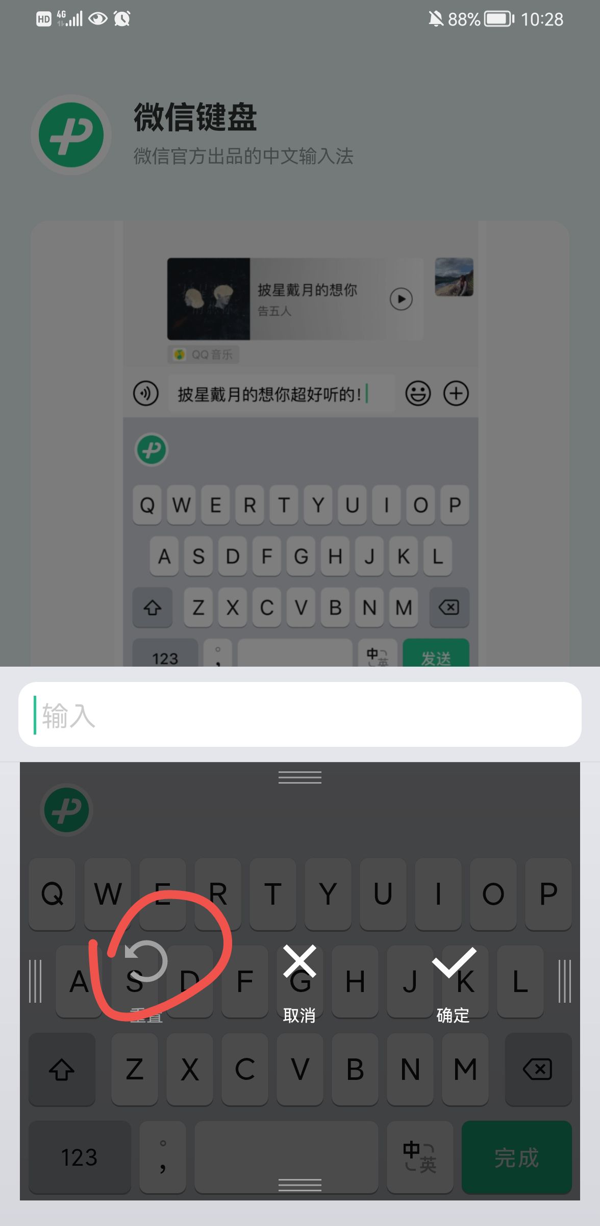 《微信》鍵盤(pán)變小了恢復(fù)正常方法介紹