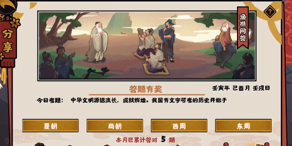 《無悔華夏》2022年9月6日漁樵問答答案分享