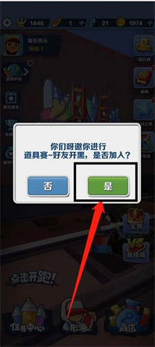《地鐵跑酷》好友申請(qǐng)通過(guò)方法
