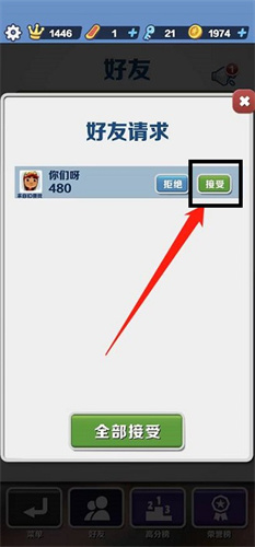 《地鐵跑酷》好友申請(qǐng)通過(guò)方法