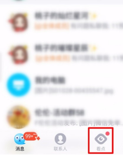 《qq》看點恢復顯示方法