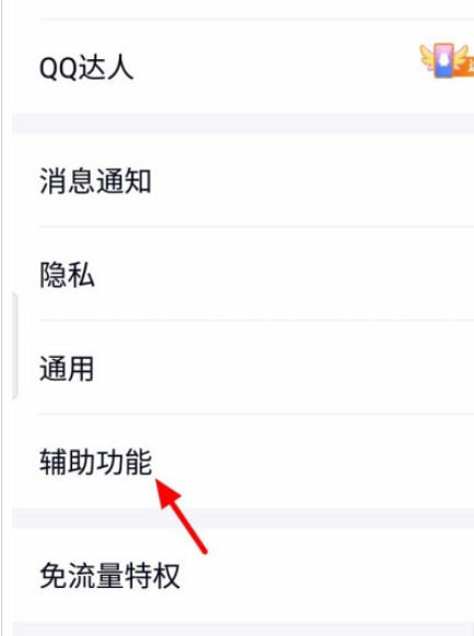 《qq》看點恢復顯示方法