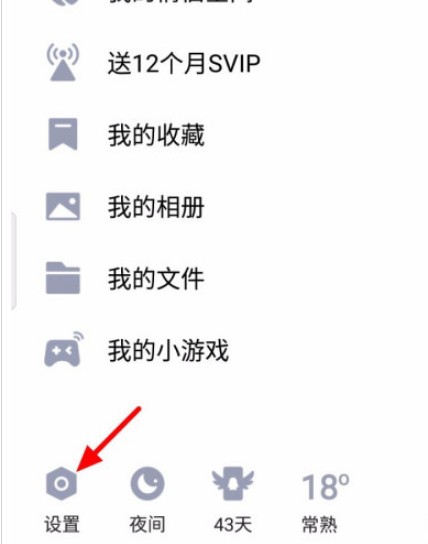 《qq》看點恢復顯示方法
