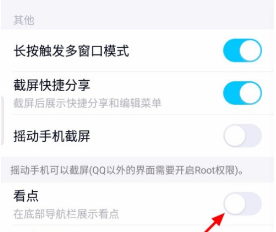 《qq》看點恢復顯示方法