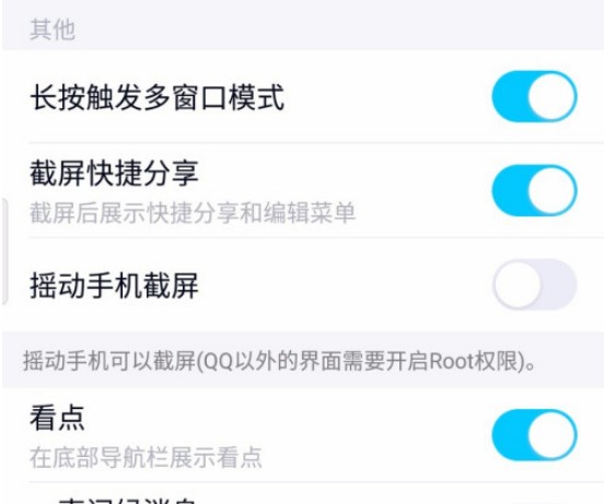 《qq》看點恢復顯示方法