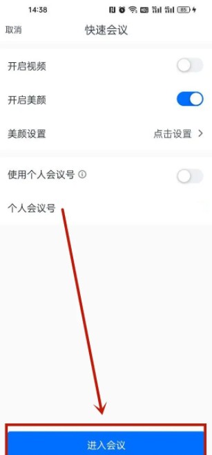 《騰訊會(huì)議》移出成員操作方法