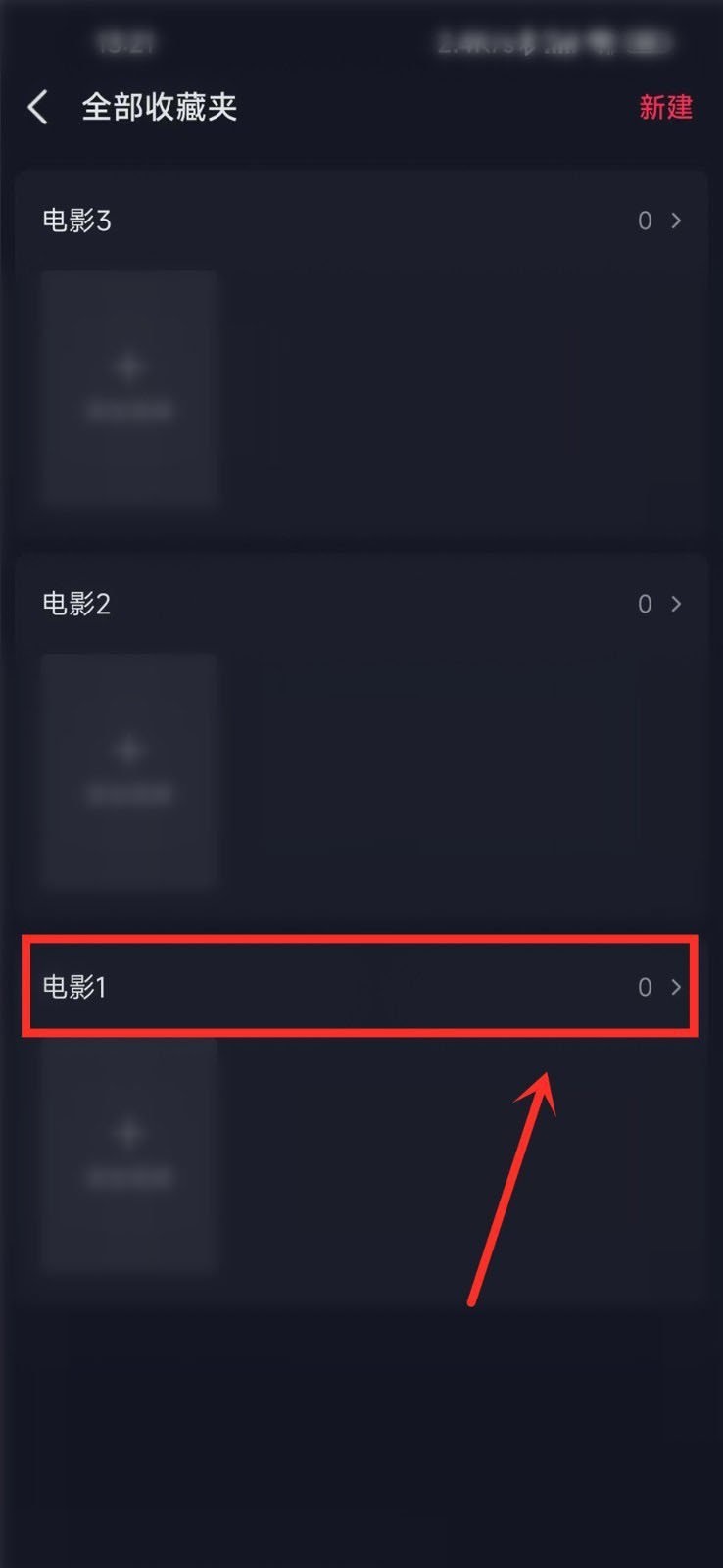 《抖音》收藏夾設(shè)置隱私保護(hù)方法介紹