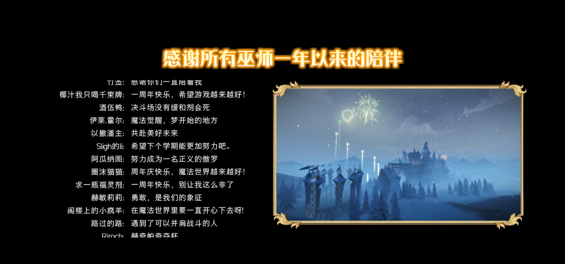 《哈利波特：魔法覺醒》周年慶視頻發(fā)布魔法世界的大門向所有人開啟！