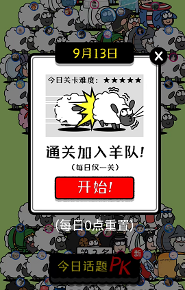 《羊了個羊》加入羊群方法介紹