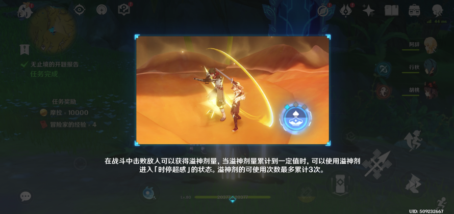 《原神》溢神的論證無(wú)止境的開(kāi)題報(bào)告完成發(fā)法