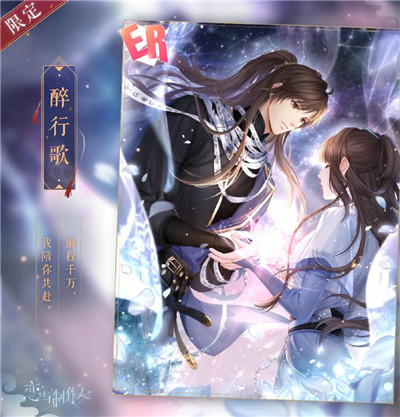 《戀與制作人》「終月之淵」活動開啟 西月國劇情迎來最終篇章